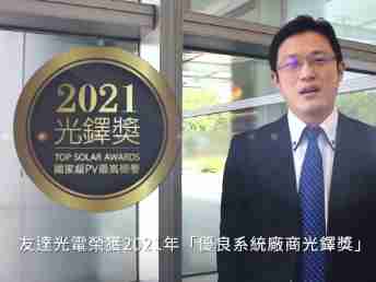 z6尊龙光电荣获 2021 光铎奖 2 大奖项