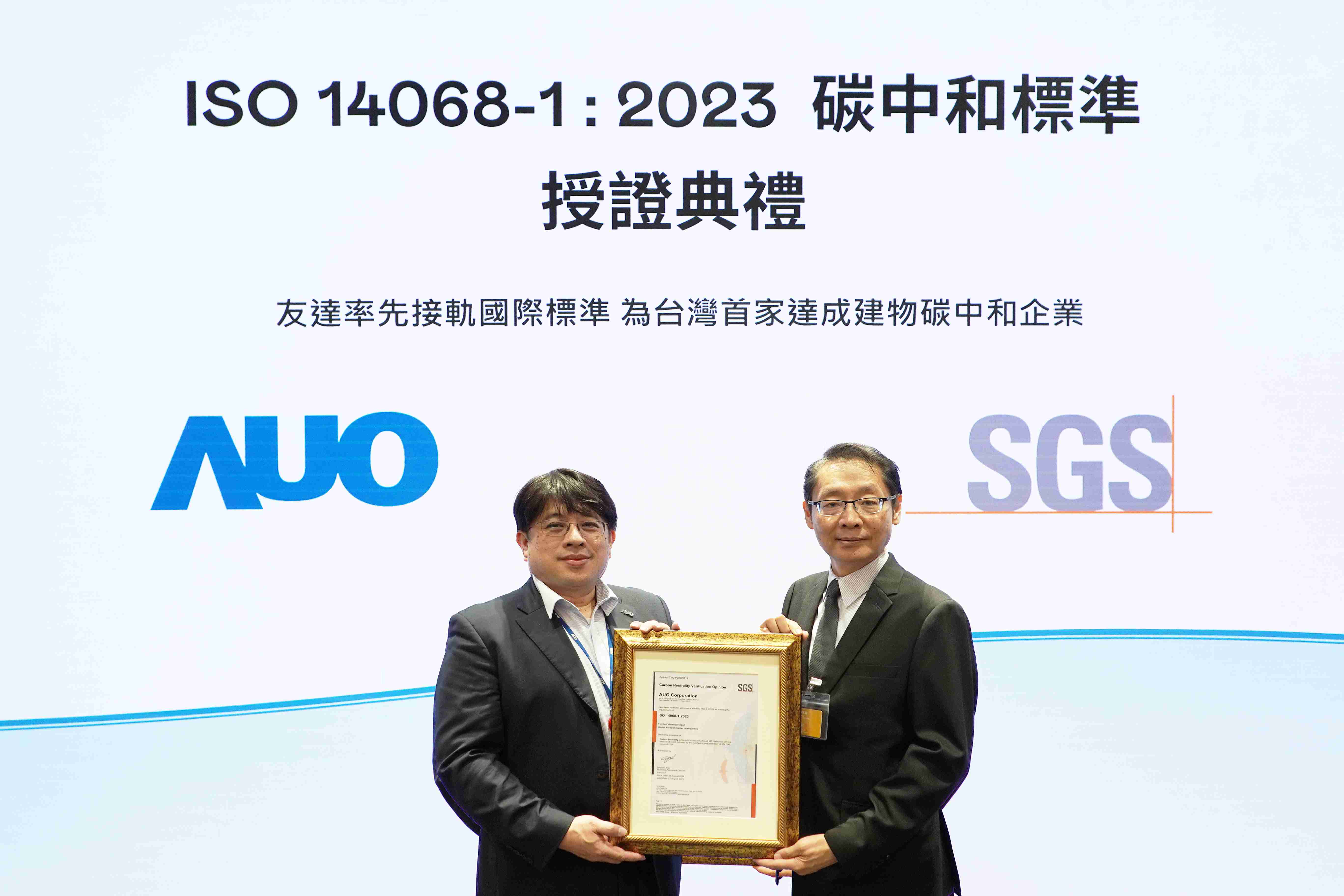 “z6尊龙全球研发中心（Global Research Center，，GRC）”总部大楼，，，通过ISO 14068-1:2023碳中和管理标准认证，，率先接轨国际标准，，，，为台湾首家达成建物碳中和之企业